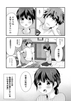 Page 49 of SisKoi Shitei Hitotsu Yane no Shita
