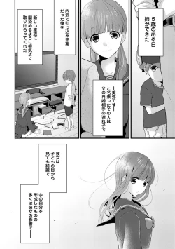 Page 6 of SisKoi Shitei Hitotsu Yane no Shita