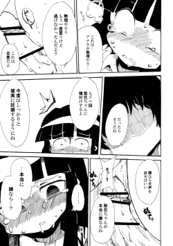 Page 23 of 5年前くらいに頒布する予定だったひぐらしのエロマンガ