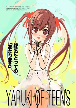 Page 132 of Teen no Yaruki! Sana no Kageki na Hatsutaiken