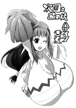 Page 18 of Hatsuiku Shoujo