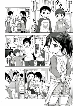 Page 12 of Kodomo no Seikatsu 3
