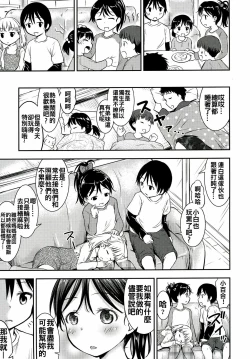 Page 13 of Kodomo no Seikatsu 3