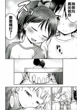 Page 14 of Kodomo no Seikatsu 3