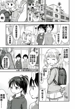 Page 15 of Kodomo no Seikatsu 3