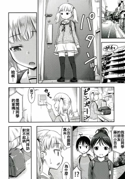 Page 16 of Kodomo no Seikatsu 3