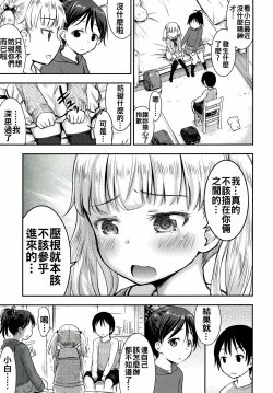 Page 17 of Kodomo no Seikatsu 3