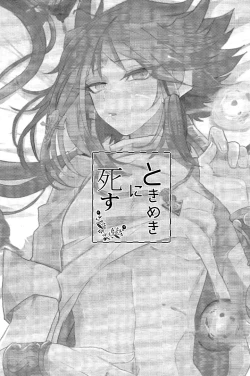 Page 2 of Tokimeki ni Shisu