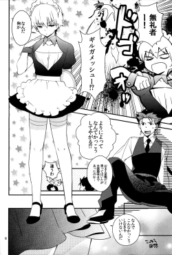 Page 5 of Wataruseken Wa Ga Bakari