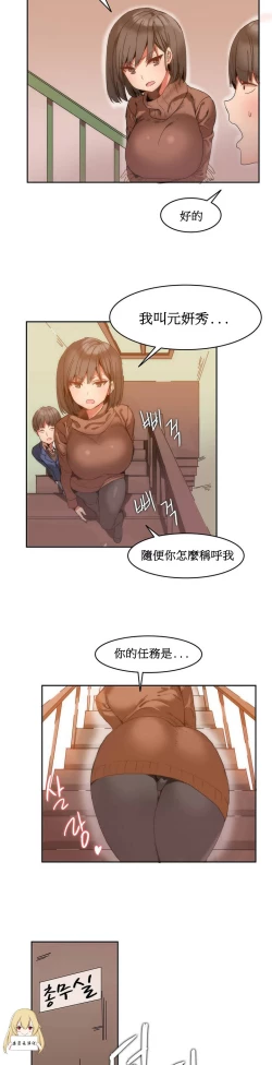 Page 17 of Hahri's Lumpy Boardhouse Ch. 1~16【委員長個人漢化】（持續更新）