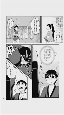 Page 3 of 【くノ一の掟】二輪の花【第二話】