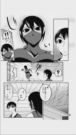 Page 4 of 【くノ一の掟】二輪の花【第二話】