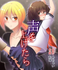 Page 1 of Koe o Agetara