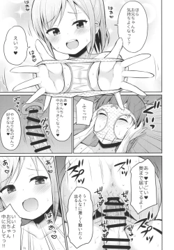Page 14 of Hora♪ Onii-chan no Suki na Pantsu dayo