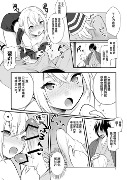 Page 10 of Hajimete no Hotarumaru