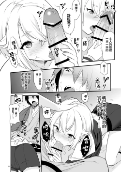Page 11 of Hajimete no Hotarumaru