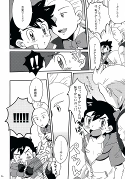 Page 25 of Tasting Time, Honban