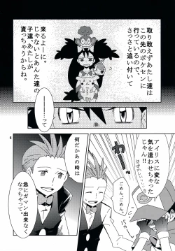 Page 5 of Tasting Time, Honban