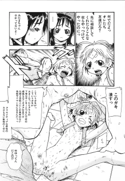 Page 18 of Youjoku no Utage