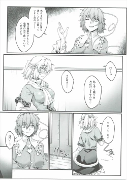 Page 6 of Hashihime Jougi