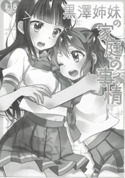 Page 2 of Kurosawa Shimai no Katei no Jijou
