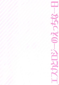 Page 5 of Escha to Logy no Ecchi na Ichinichi | Escha & Logy's Day in Heat