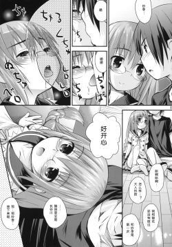 Page 16 of Saki Saki Daisuki
