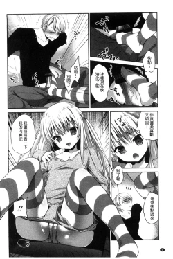 Page 8 of Mannaka Namaiki | 淫穴裡面無套射精