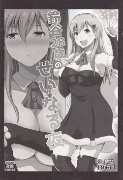 Page 2 of Suzuya 28-sai no seinaru yoru