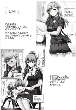 Page 3 of Suzuya 28-sai no seinaru yoru