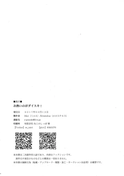 Page 25 of Oatsui no ga Daisuki!