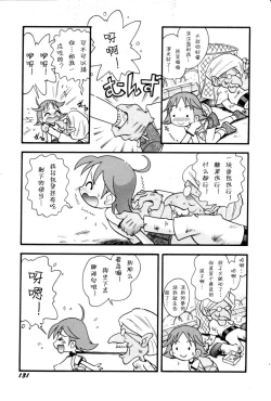 Page 133 of Itazura Switch