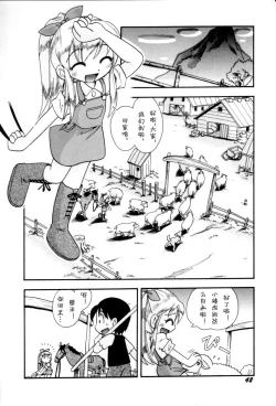 Page 44 of Itazura Switch