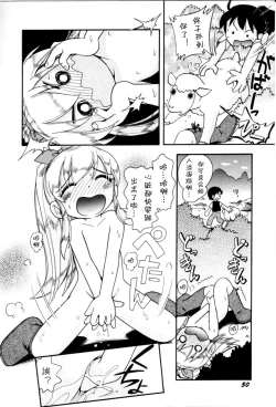 Page 52 of Itazura Switch