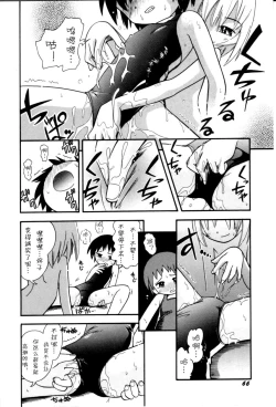 Page 68 of Itazura Switch