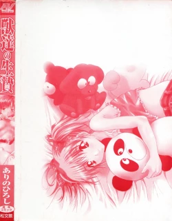 Page 156 of Kemono-tachi no Ikenie