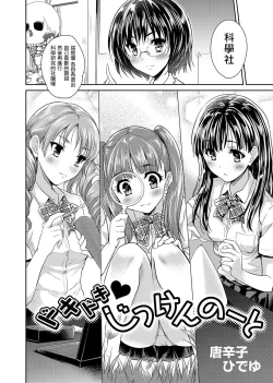 Page 2 of Dokidoki Jikken Note Ch. 1