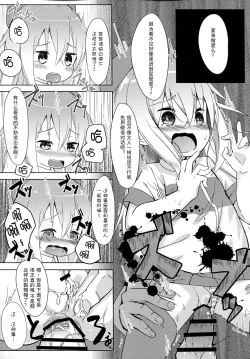 Page 12 of Hibiki-chan o Nakashichau Hon