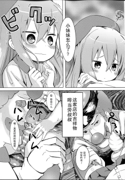 Page 6 of Hibiki-chan o Nakashichau Hon