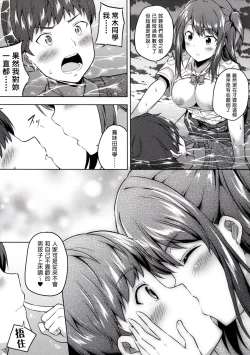 Page 19 of Ijirihime mo otoshigoro