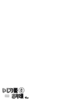 Page 21 of Ijirihime mo otoshigoro