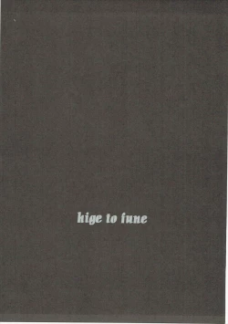 Page 2 of Hige to Fune