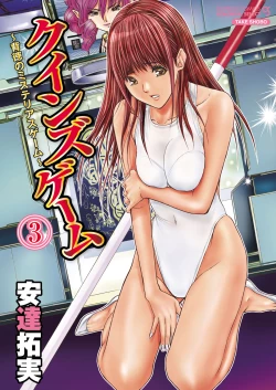 Page 1 of Queen's Game3