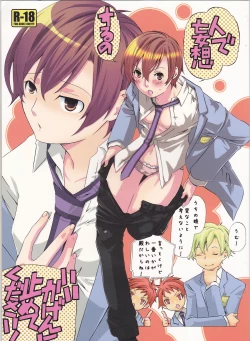 Page 1 of Hito de Mousou Suru no Iikagen ni Yamete Kudasai!