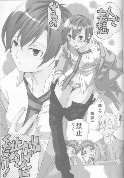 Page 3 of Hito de Mousou Suru no Iikagen ni Yamete Kudasai!