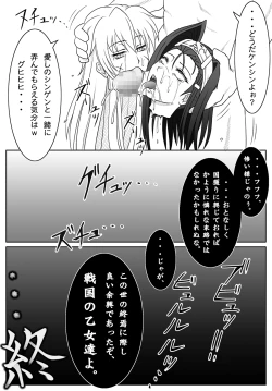 Page 23 of Sengoku Otome Zan