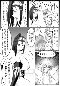 Page 8 of Sengoku Otome Zan