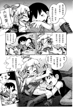 Page 35 of Itazura Switch