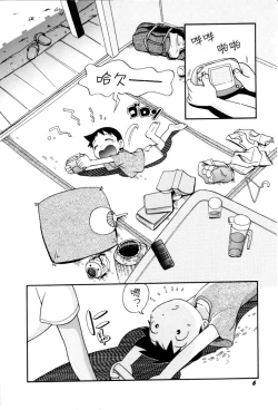 Page 8 of Itazura Switch