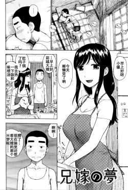 Page 3 of Aniyome no Yume
